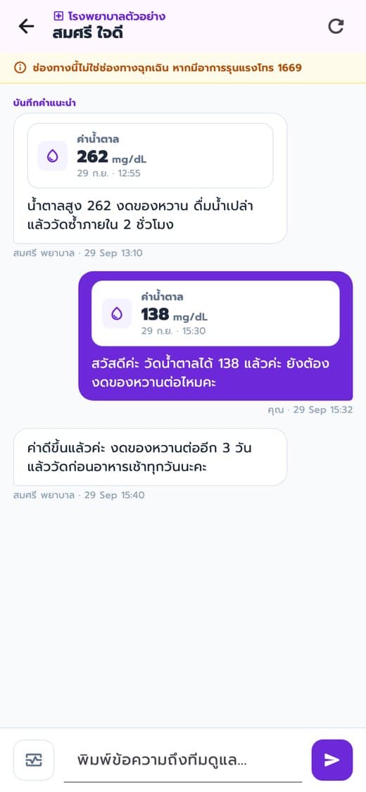 พิมพ์ข้อความ หรือแนบค่าการวัด: ภาพหน้าจอ