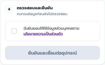 ระบบผูกเครื่องและผู้ป่วย: ภาพหน้าจอ