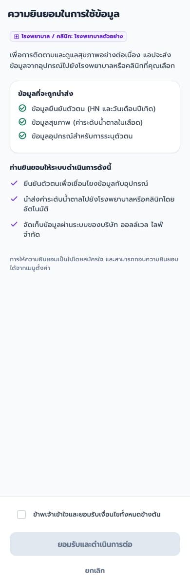 อ่านและยอมรับความยินยอม