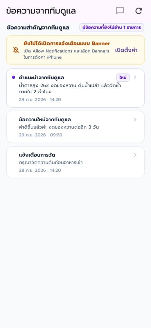 รับคำแนะนำและการแจ้งเตือน: ภาพหน้าจอ