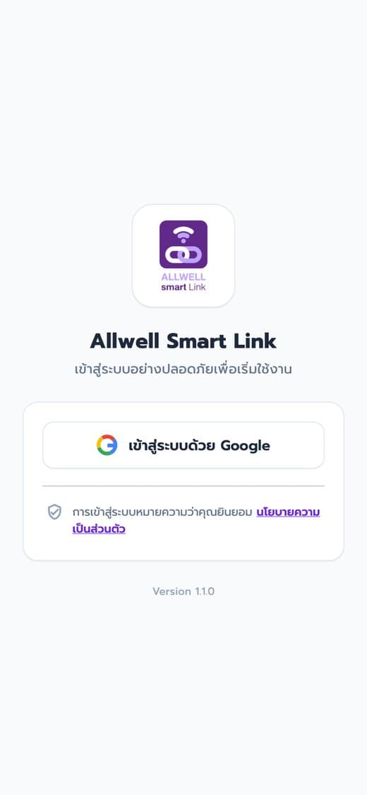เปิดแอป Smart Link: ภาพหน้าจอ