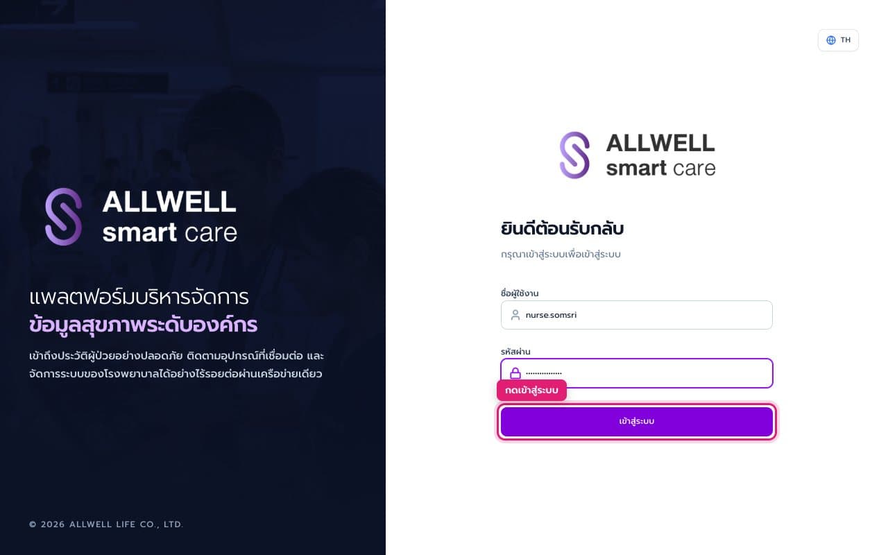 เข้าสู่ระบบ Smart Care: ภาพหน้าจอ